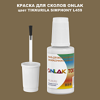 TIKKURILA SYMPHONY L459 КРАСКА ДЛЯ СКОЛОВ, флакон с кисточкой