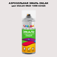 Аэрозольная краска ONLAK, цвет DULUX TRADE RR20 10RR 83/026, спрей 520мл