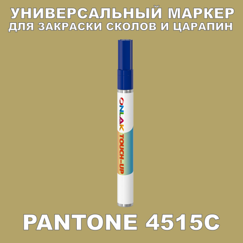 PANTONE 4515C   