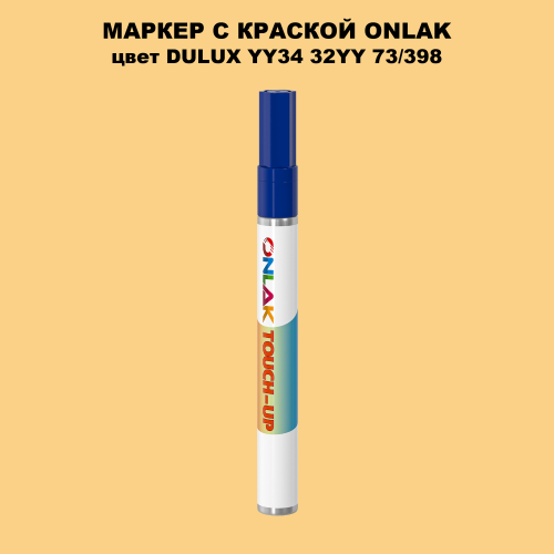 DULUX TRADE YY34 32YY 73/398 МАРКЕР С КРАСКОЙ