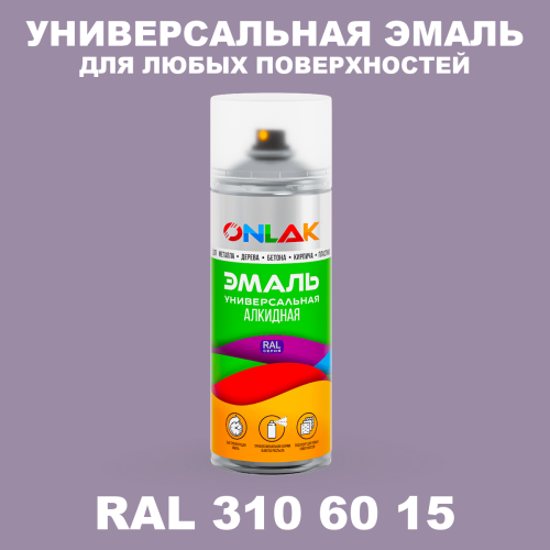 Аэрозольная краска, цвет RAL Design 3106015, спрей 520мл