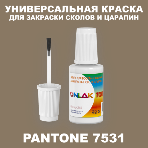 PANTONE 7531 C КРАСКА ДЛЯ СКОЛОВ, флакон с кисточкой