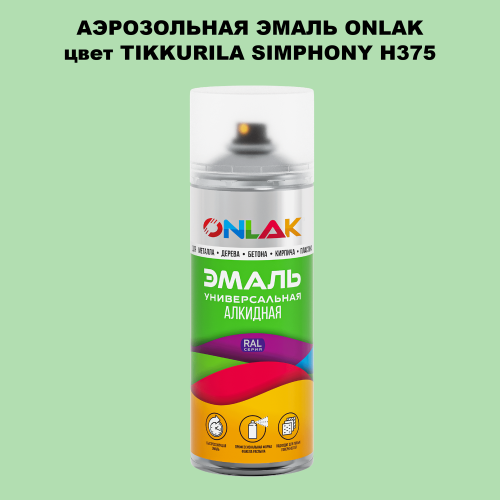 Аэрозольная краска ONLAK, цвет TIKKURILA SYMPHONY H375, спрей 520мл