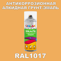 RAL1017 антикоррозионная алкидная грунт-эмаль ONLAK, спрей 400мл