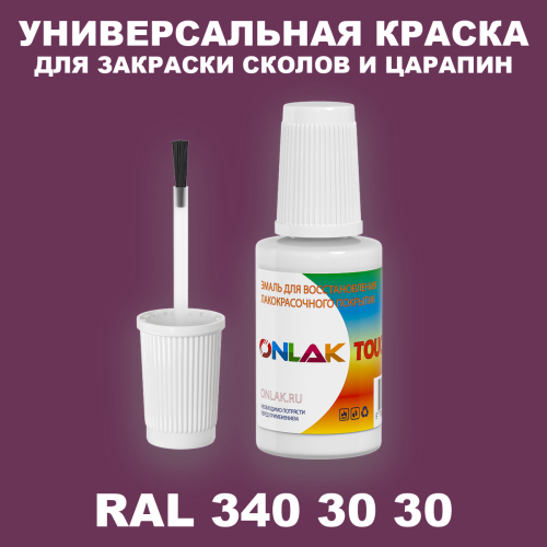 RAL DESIGN 3403030 КРАСКА ДЛЯ СКОЛОВ, флакон с кисточкой