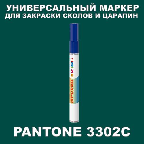 PANTONE 3302C   