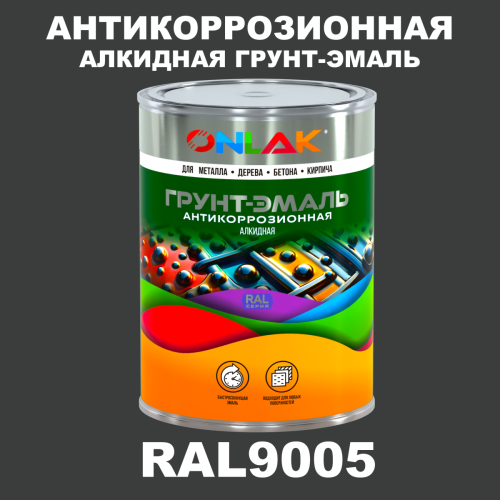 Антикоррозионная алкидная 1К грунт-эмаль ONLAK, цвет RAL9005