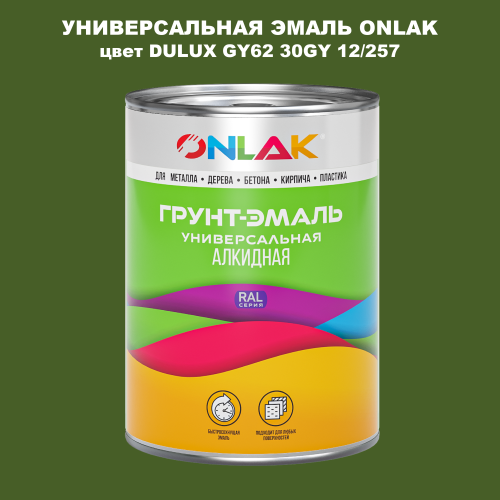 Эмаль универсальная ONLAK, цвет  DULUX TRADE GY62 30GY 12/257