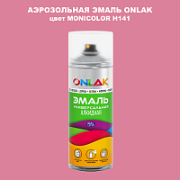 Аэрозольная краска ONLAK, цвет MONICOLOR H141, спрей 520мл