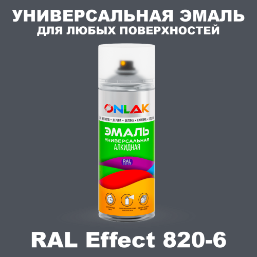 Аэрозольные краски ONLAK, цвет RAL Effect 820-6, спрей 520мл