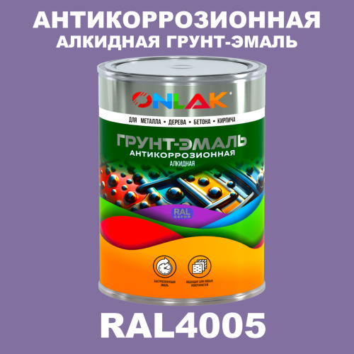Антикоррозионная алкидная 1К грунт-эмаль ONLAK, цвет RAL4005