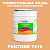 Краска цвет PANTONE 7410 C, 20кг