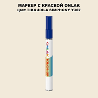 TIKKURILA SYMPHONY Y307 МАРКЕР С КРАСКОЙ
