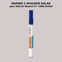 DULUX TRADE Neutral01 10RR 65/023 МАРКЕР С КРАСКОЙ