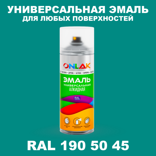 Аэрозольная краска, цвет RAL Design 1905045, спрей 520мл