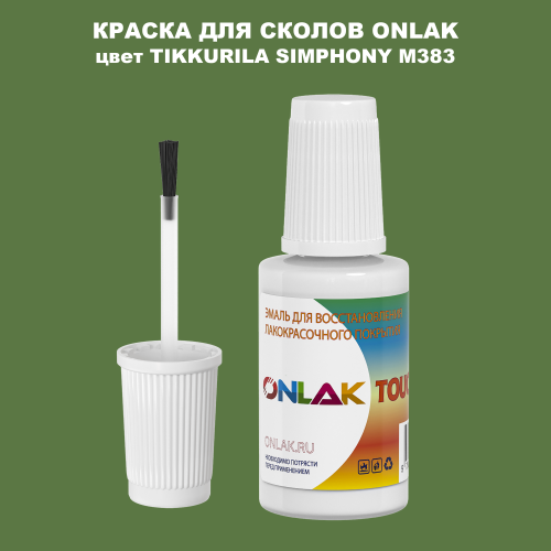 TIKKURILA SYMPHONY M383 КРАСКА ДЛЯ СКОЛОВ, флакон с кисточкой
