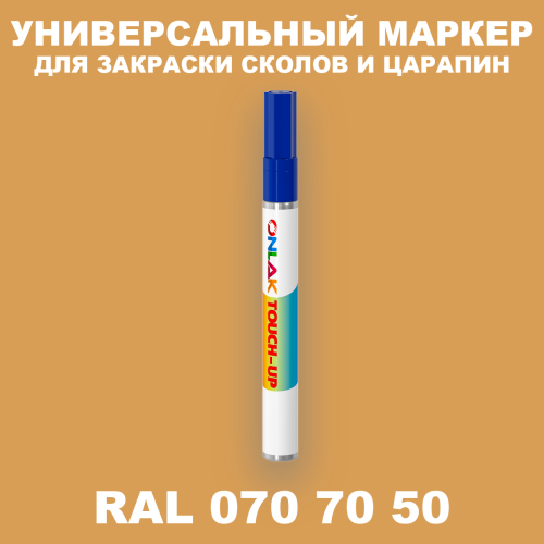 RAL DESIGN 707050 МАРКЕР С КРАСКОЙ