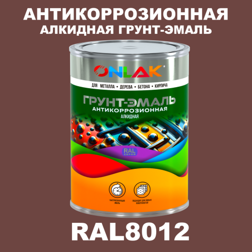 Антикоррозионная алкидная 1К грунт-эмаль ONLAK, цвет RAL8012