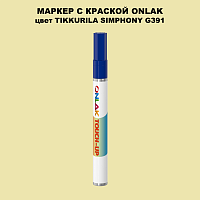 TIKKURILA SYMPHONY G391 МАРКЕР С КРАСКОЙ