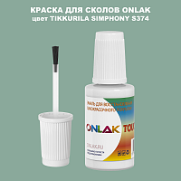 TIKKURILA SYMPHONY S374 КРАСКА ДЛЯ СКОЛОВ, флакон с кисточкой