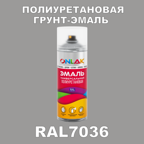 RAL7036 универсальная полиуретановая грунт-эмаль ONLAK
