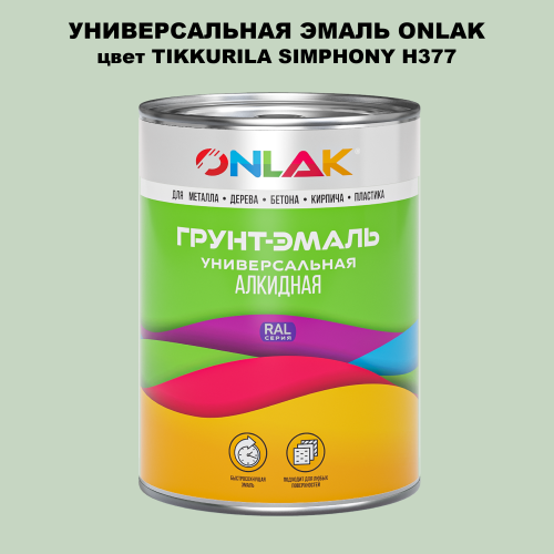 Эмаль универсальная ONLAK, цвет TIKKURILA SYMPHONY H377