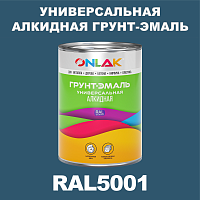 RAL5001 алкидная антикоррозионная 1К грунт-эмаль ONLAK