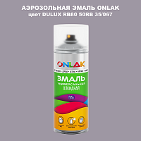 Аэрозольная краска ONLAK, цвет DULUX TRADE RB80 50RB 35/067, спрей 520мл