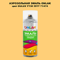 Аэрозольная краска ONLAK, цвет DULUX TRADE YY38 35YY 71/474, спрей 520мл