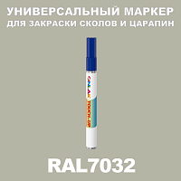 RAL 7032 МАРКЕР С КРАСКОЙ
