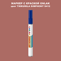 TIKKURILA SYMPHONY S412 МАРКЕР С КРАСКОЙ