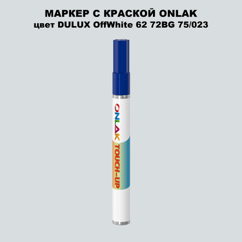 DULUX TRADE OffWhite62 72BG 75/023 МАРКЕР С КРАСКОЙ