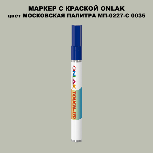 МОСКОВСКАЯ ПАЛИТРА МП-0227-С 0035 МАРКЕР С КРАСКОЙ