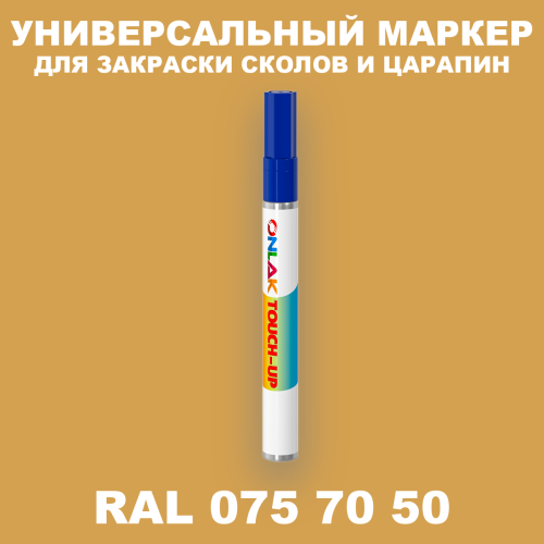 RAL DESIGN 757050 МАРКЕР С КРАСКОЙ