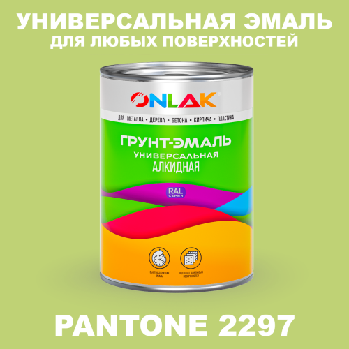 Краска цвет PANTONE 2297 C