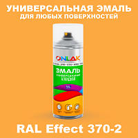 Аэрозольные краски ONLAK, цвет RAL Effect 370-2, спрей 520мл