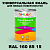 Краска цвет RAL DESIGN 1608515, 1кг, матовая