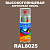 Высокоглянцевая акриловая эмаль ONLAK, цвет RAL8025, спрей 520мл