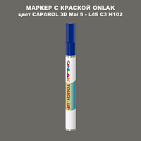CAPAROL 3D L45 C3 H102 МАРКЕР С КРАСКОЙ