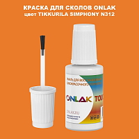 TIKKURILA SYMPHONY N312 КРАСКА ДЛЯ СКОЛОВ, флакон с кисточкой