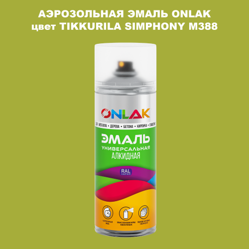 Аэрозольная краска ONLAK, цвет TIKKURILA SYMPHONY M388, спрей 520мл