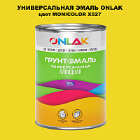 Эмаль универсальная ONLAK, цвет MONICOLOR X027