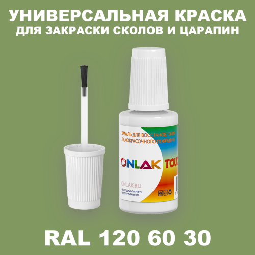 RAL DESIGN 1206030 КРАСКА ДЛЯ СКОЛОВ, флакон с кисточкой
