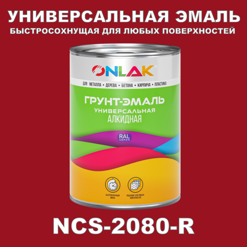 Краска цвет NCS 2080-R