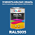Универсальная быстросохнущая эмаль ONLAK, цвет RAL5005, 1кг в комплекте с растворителем, матовая
