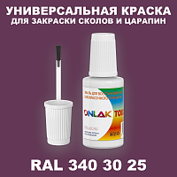 RAL DESIGN 3403025 КРАСКА ДЛЯ СКОЛОВ, флакон с кисточкой