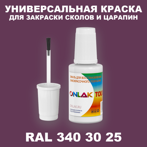 RAL DESIGN 3403025 КРАСКА ДЛЯ СКОЛОВ, флакон с кисточкой