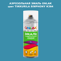 Аэрозольная краска ONLAK, цвет TIKKURILA SYMPHONY K364, спрей 520мл