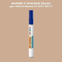 DULUX TRADE Neutral27 00YY 48/171 МАРКЕР С КРАСКОЙ