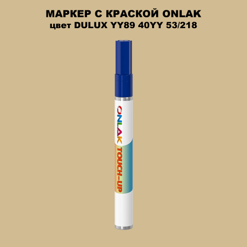 DULUX TRADE YY89 40YY 53/218 МАРКЕР С КРАСКОЙ